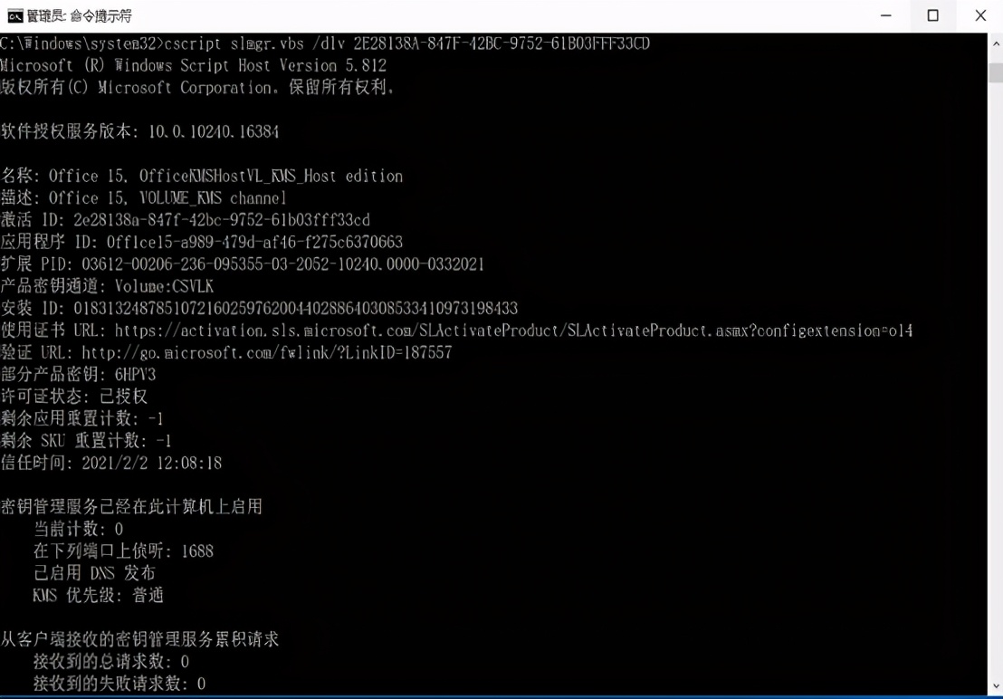 win10下配置kms批量激活windows和office