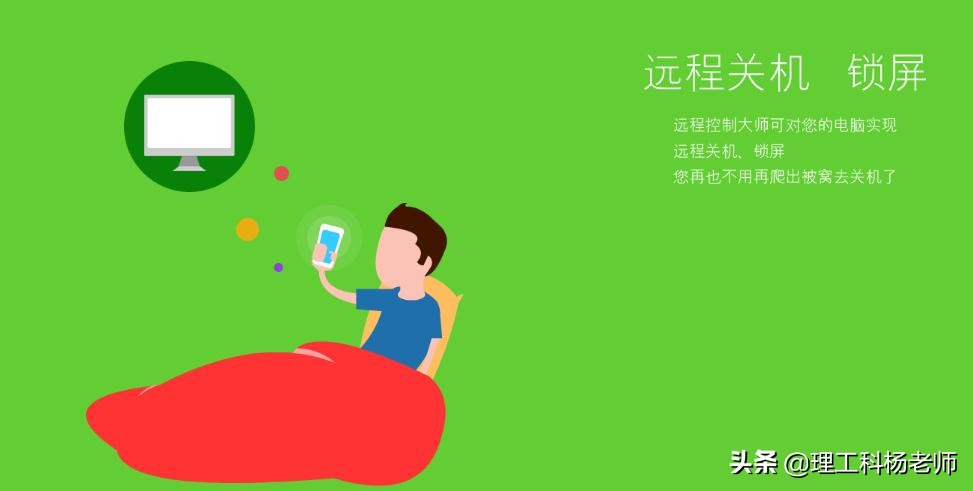 5款手机远程控制电脑的软件和1款零成本监控的软件