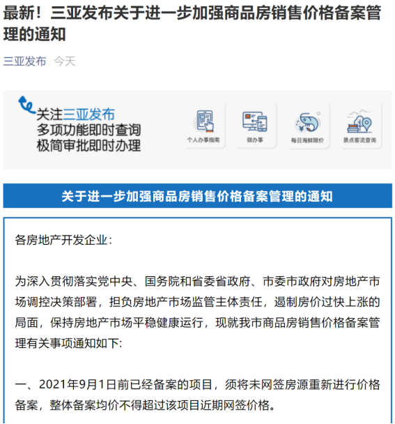 11家银行按揭贷款"踩红线"！商品房备案价1年内不能上调
