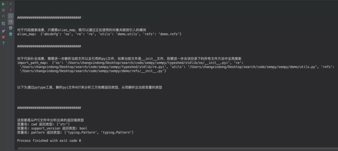 Python 静态类型解析工具简介和实践