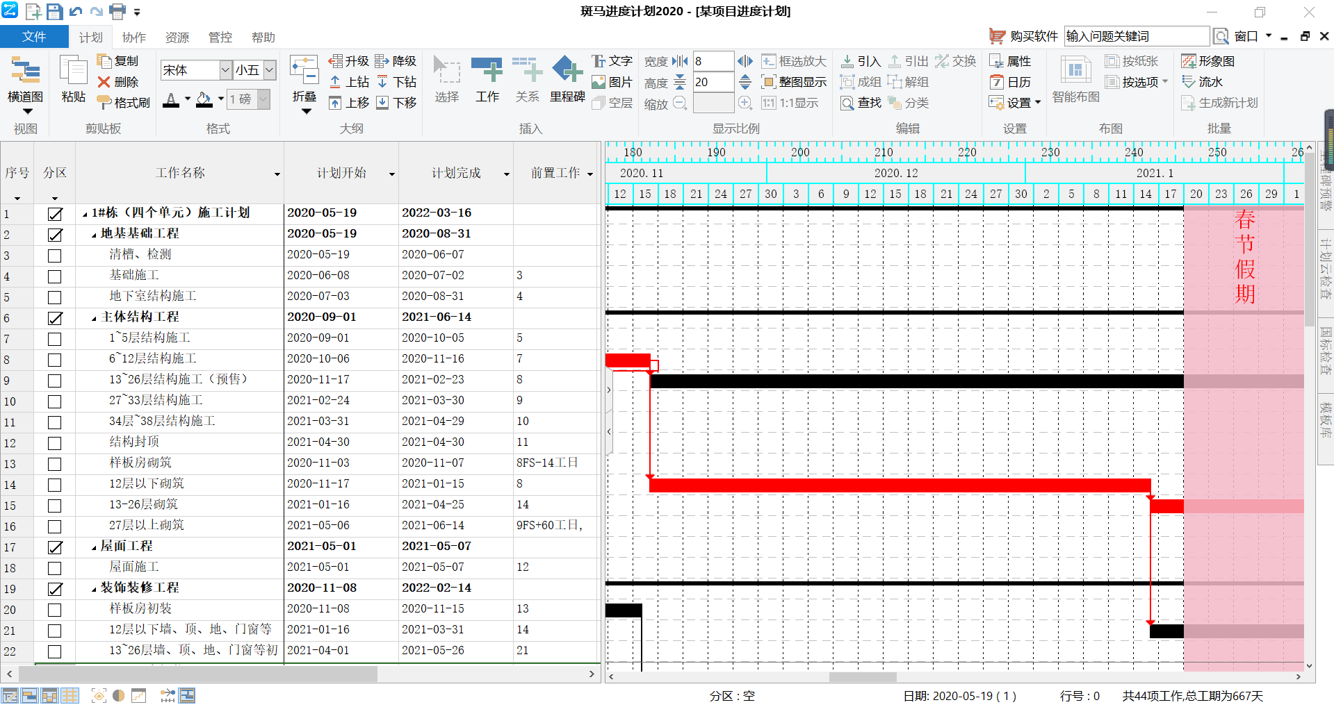 工程人如何绘制进度计划？（双代号网络图、横道图等）