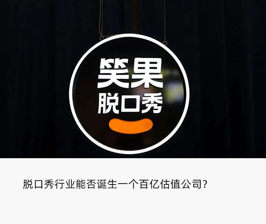 2亿年轻人追捧的脱口秀，为何难“复制”李诞和笑果文化？