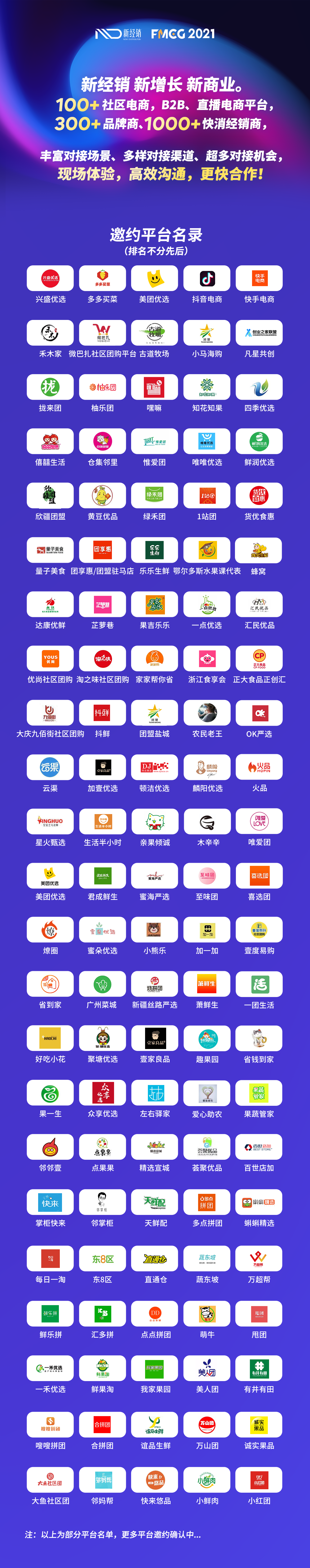 立白集团—2C私域平台事业部总经理周礼先生确认参会