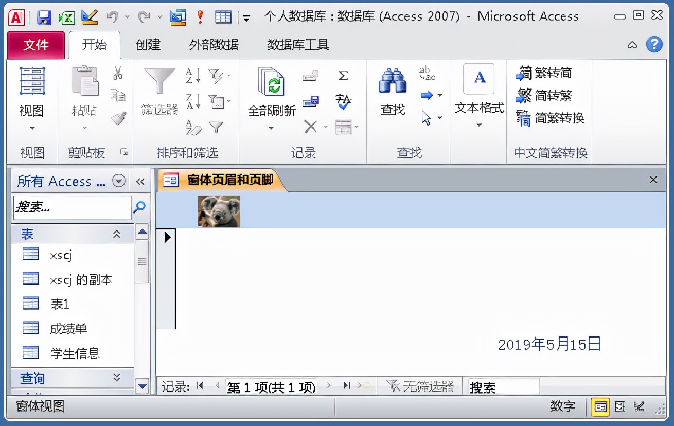 Access数据库窗体设计实例