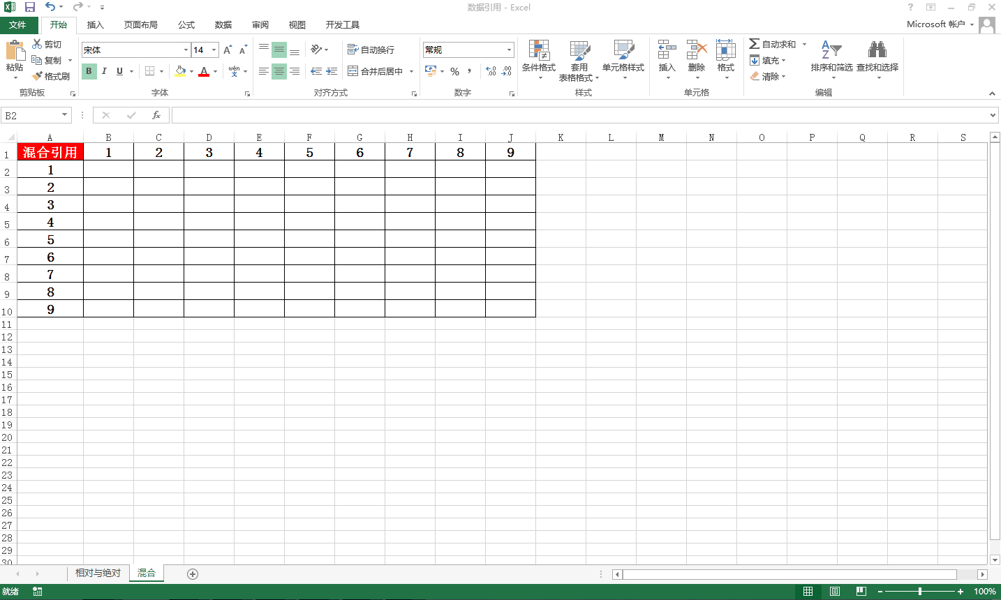 Excel引用方式知多少