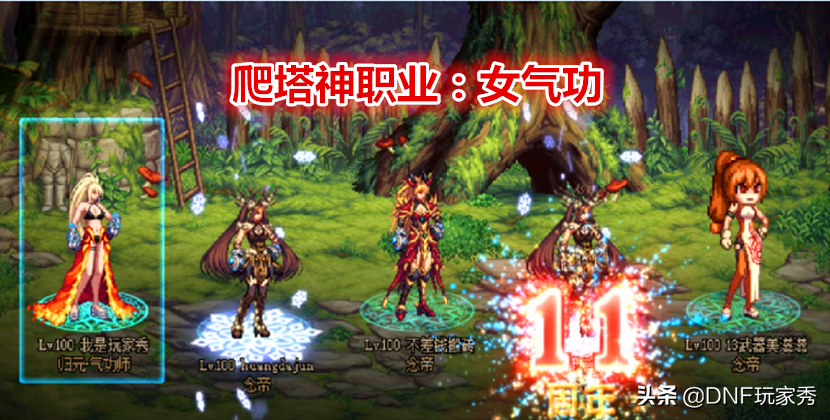 DNF：女气功50层攻略，大小狮子吼双保险，还有四大保命技能