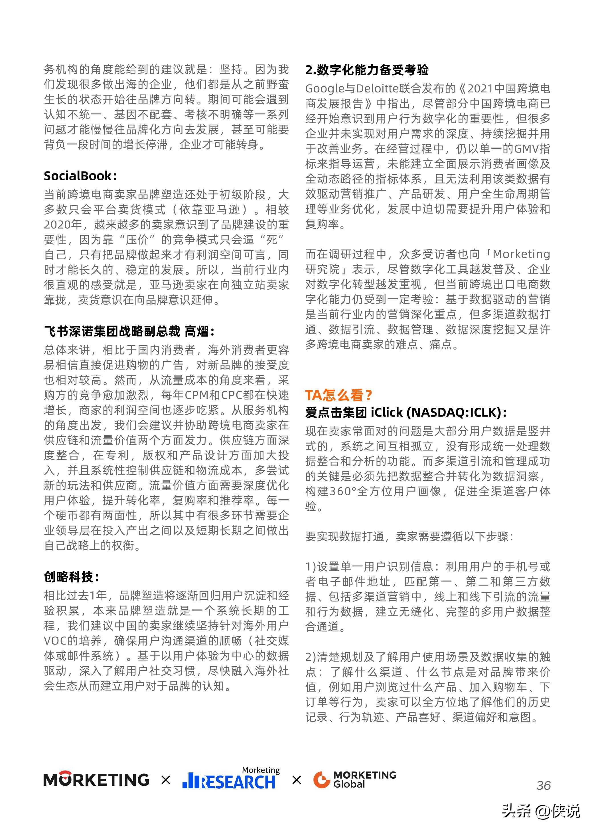 2021-2022跨境出口电商增长白皮书，最新跨境风向抢先看