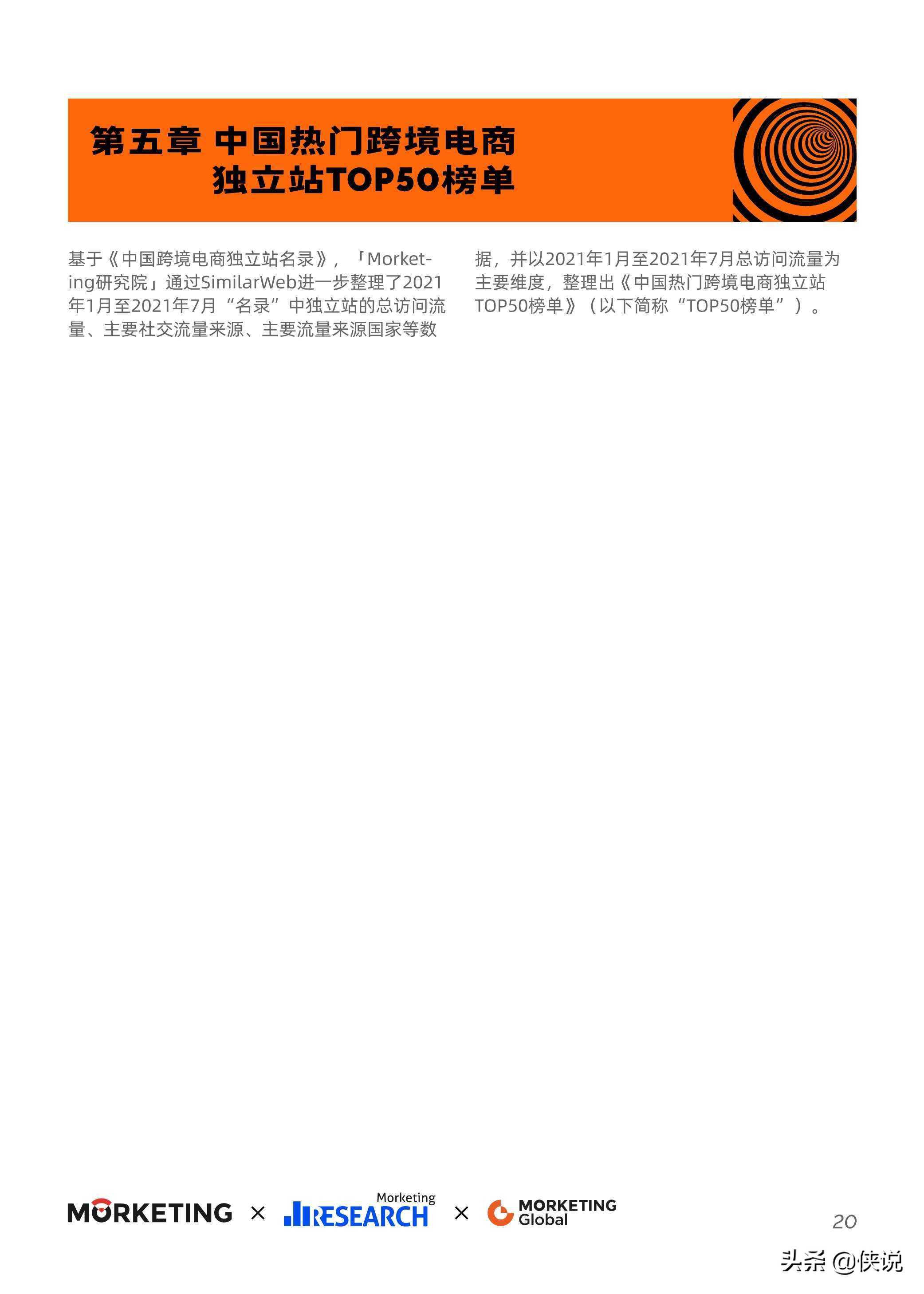 2021-2022跨境出口电商增长白皮书，最新跨境风向抢先看