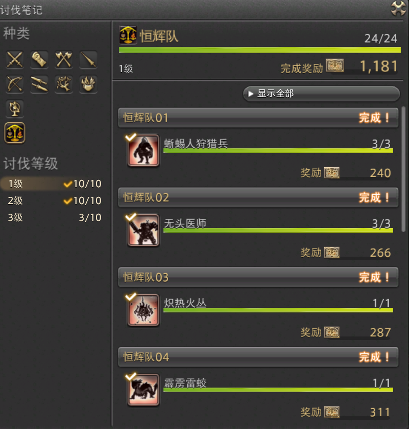 最终幻想14入坑指南.Party 2