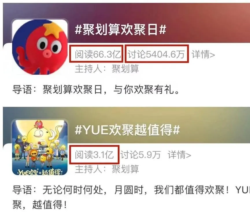 聚划算中秋欢聚日，一场粉丝与品牌的“双向奔赴”