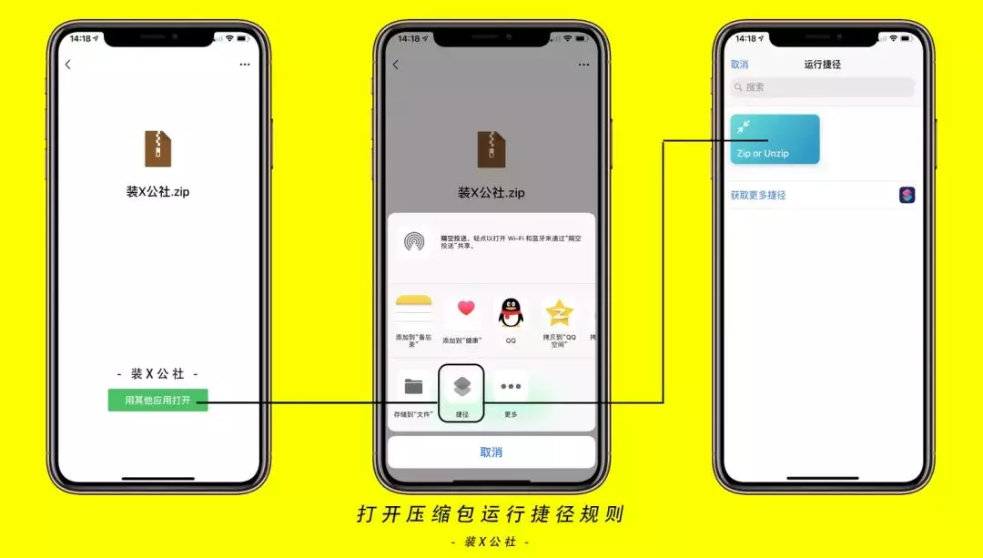 iOS想直接解压文件，用这个捷径规则就行！