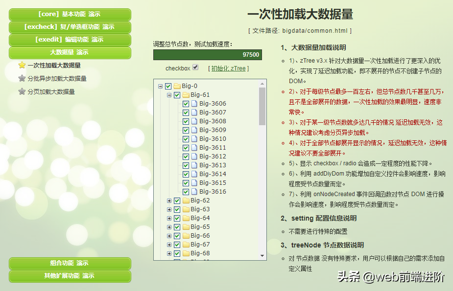 高性能 vue.js+ztree 树形组件Vue-GiantTree