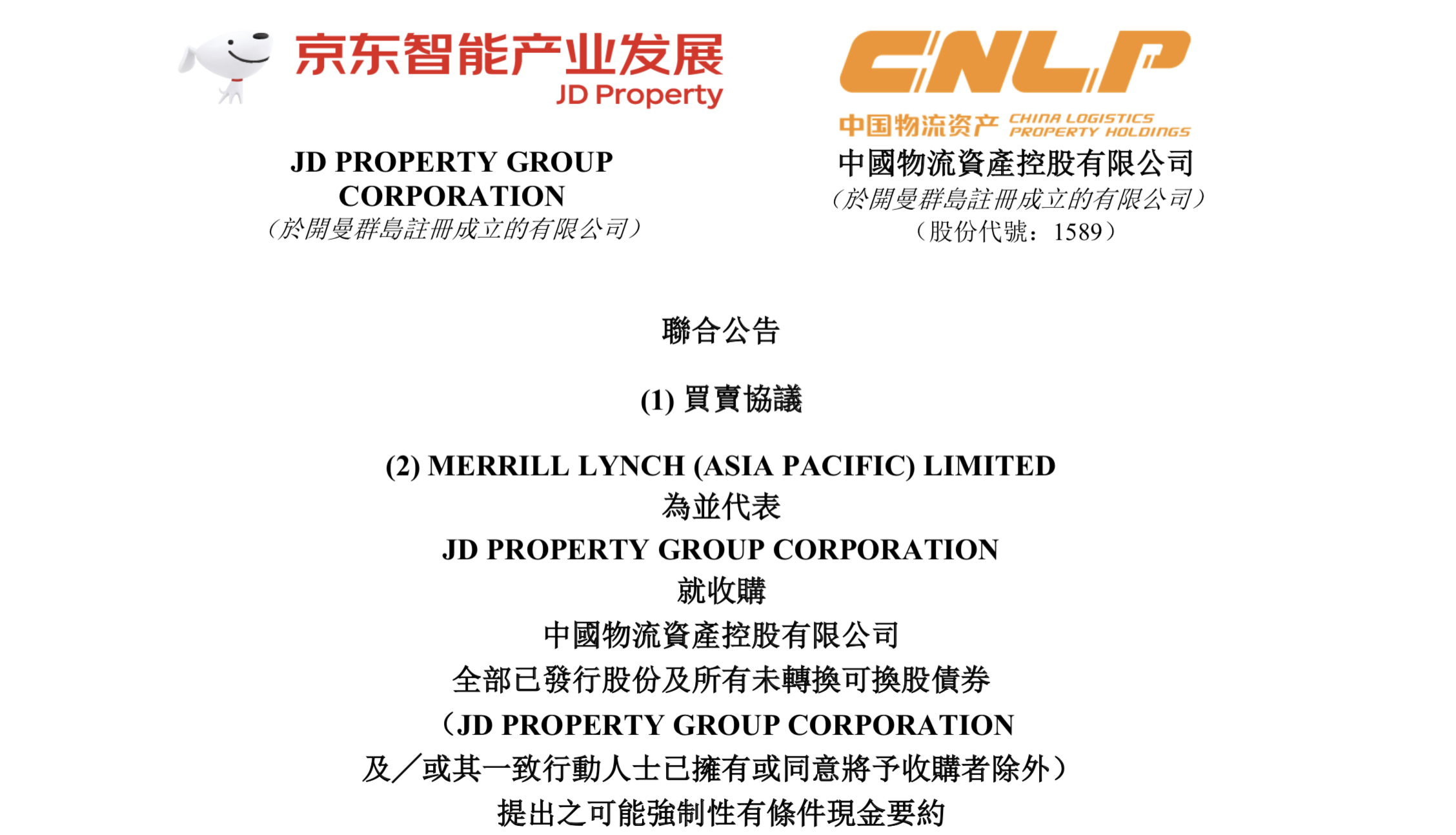 京东拟收购中国物流资产26.38%股份 总价39.9亿港元