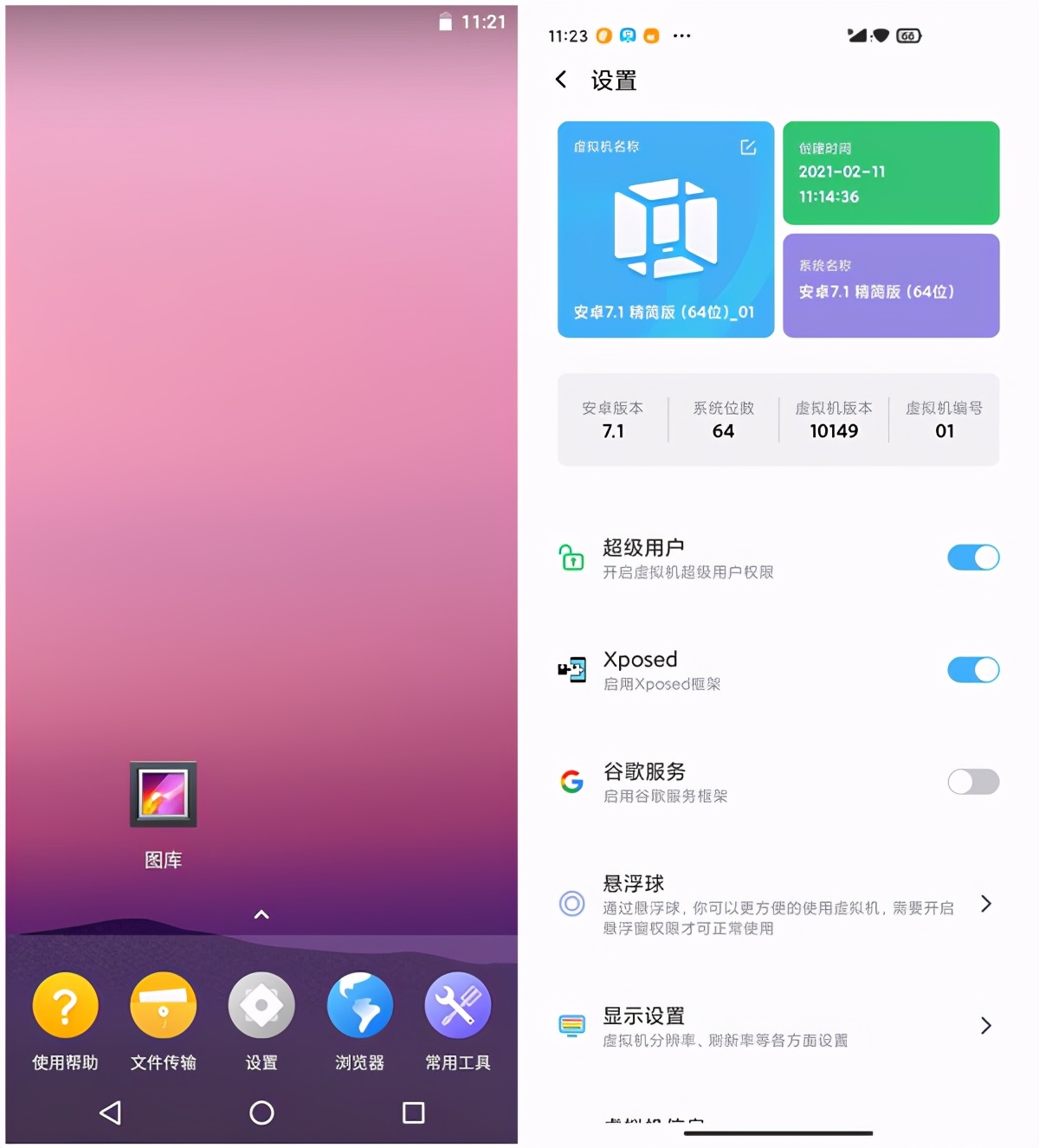 免root安装xposed框架和微x模块的方法，详细教程