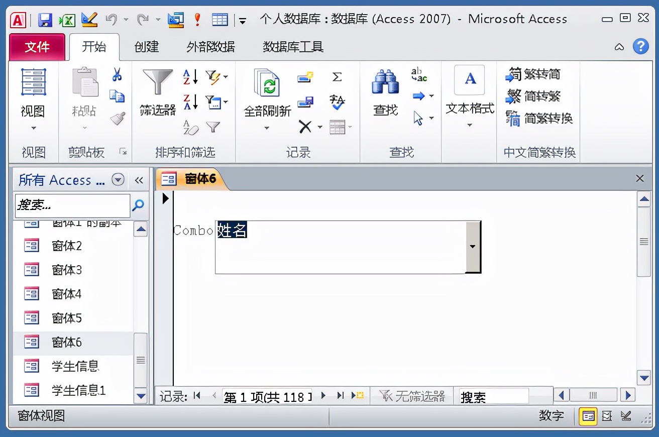 Access数据库窗体设计实例