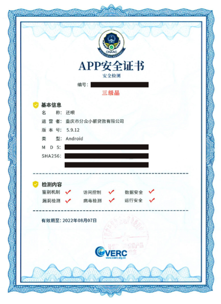 还呗获APP隐私、安全两项权威认证，不负用户信任与选择