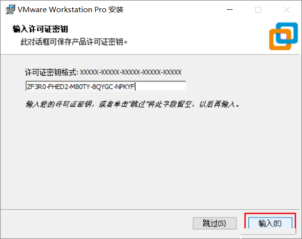 Vmware workstation 16详细图文安装激活教程