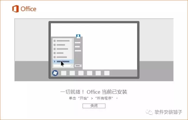 Office2016软件安装教程