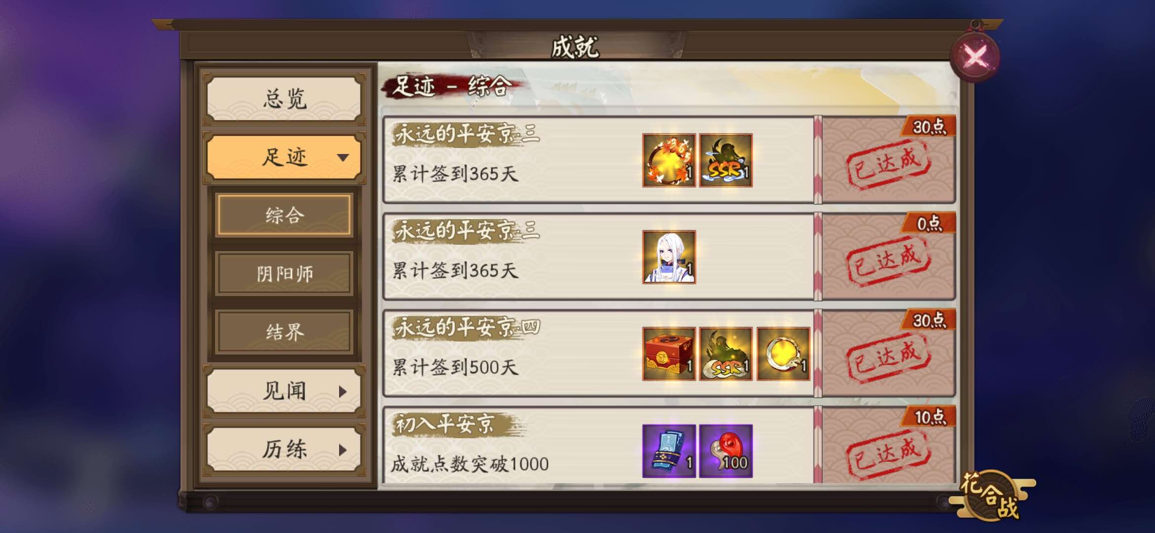 阴阳师：可以免费获得SSR的四种渠道，有一种只有新手才可以获取