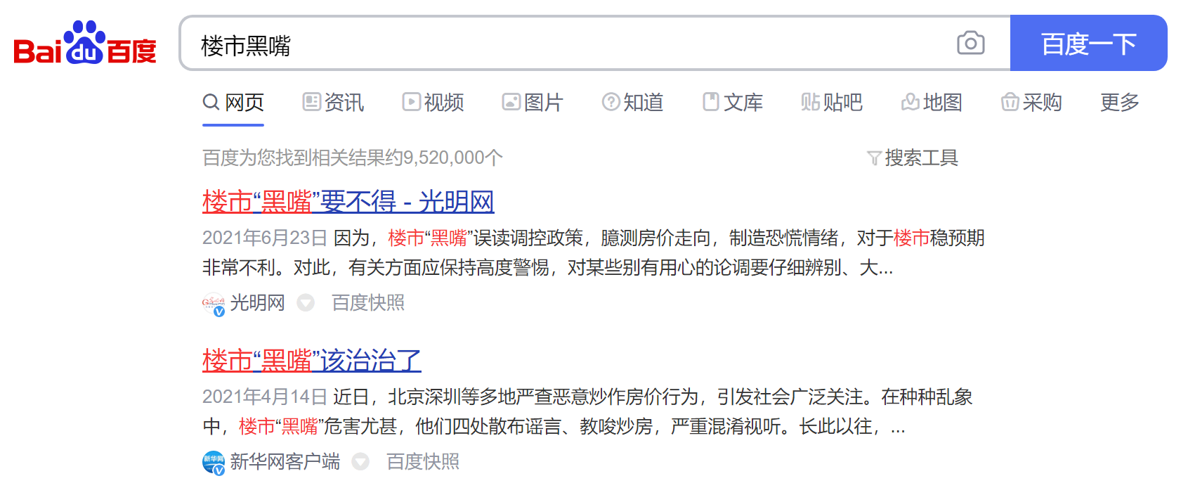 谨防楼市“黑嘴”：深刻理解楼市调控，背后的真正含义