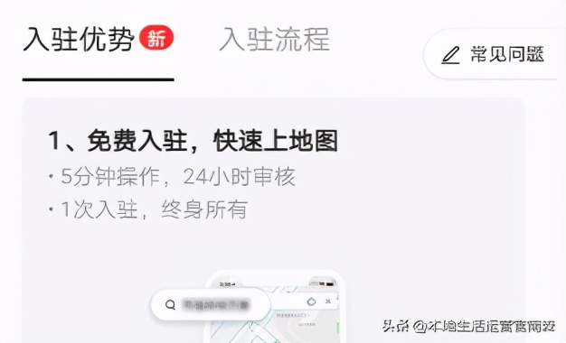 高德地图修改门店地址信息或者新增店铺操作说明