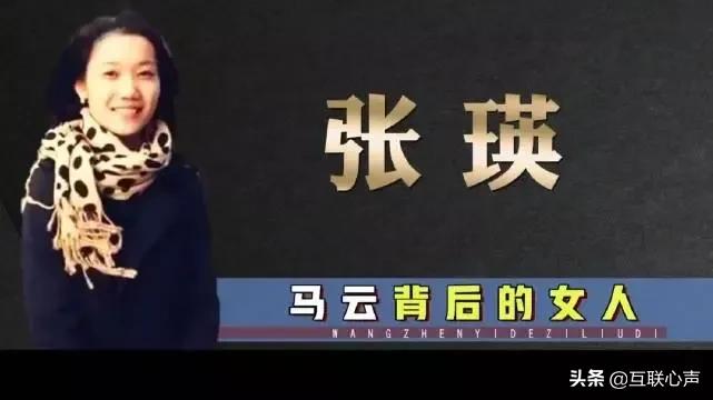马云能够创业成功，妻子张瑛功不可没！这才是智慧的女性