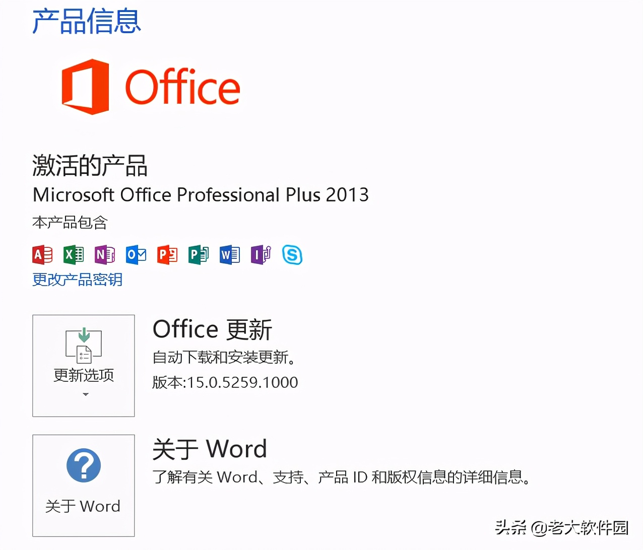如何安装Microsoft Office办公软件？