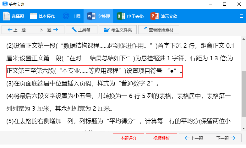 Word考点：项目编号、项目符号