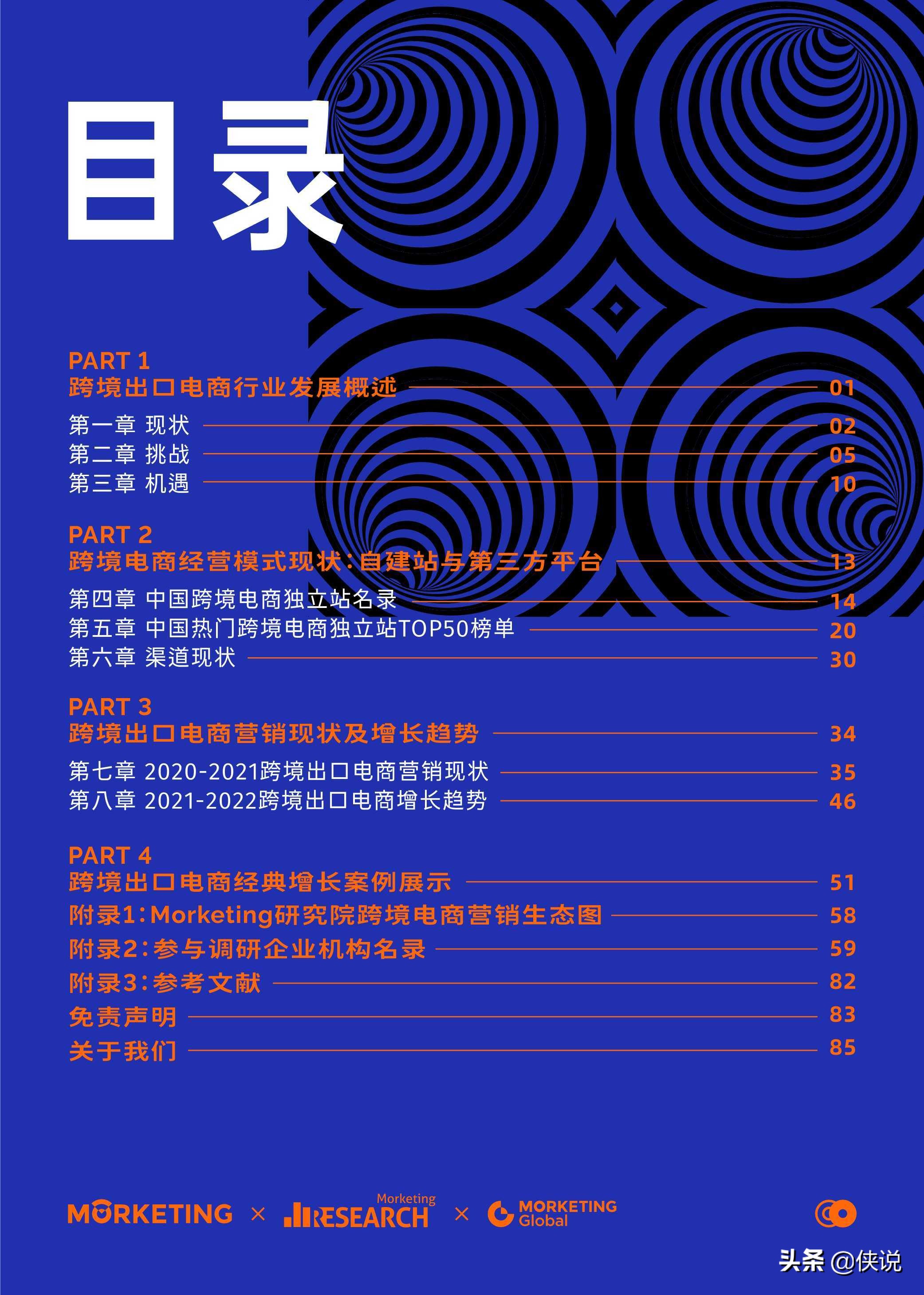 2021-2022跨境出口电商增长白皮书，最新跨境风向抢先看