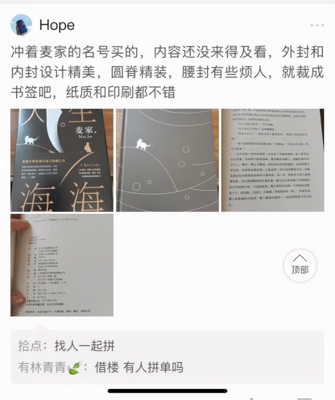 互联网时代，“拼”知识正当行