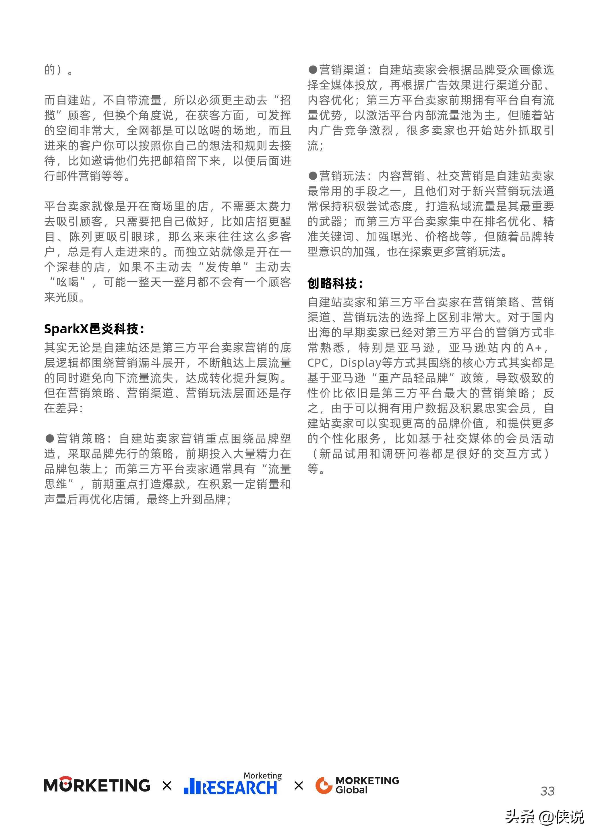 2021-2022跨境出口电商增长白皮书，最新跨境风向抢先看