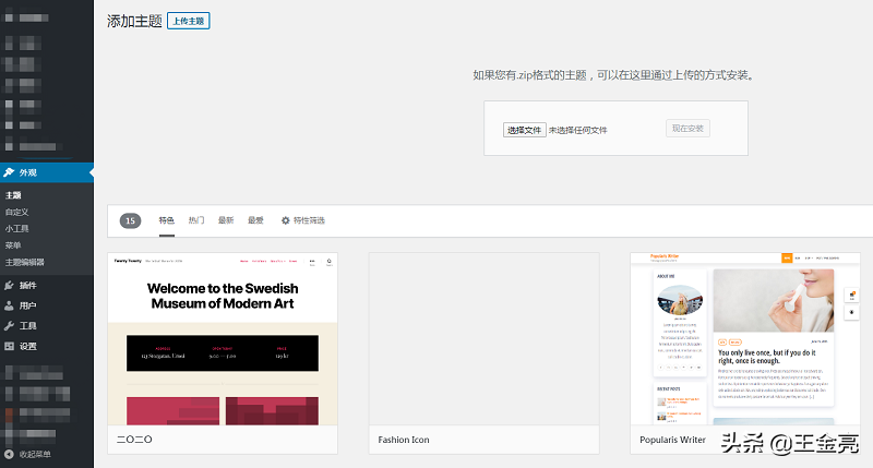 新手如何用wordpress建站之博客网站建站流程