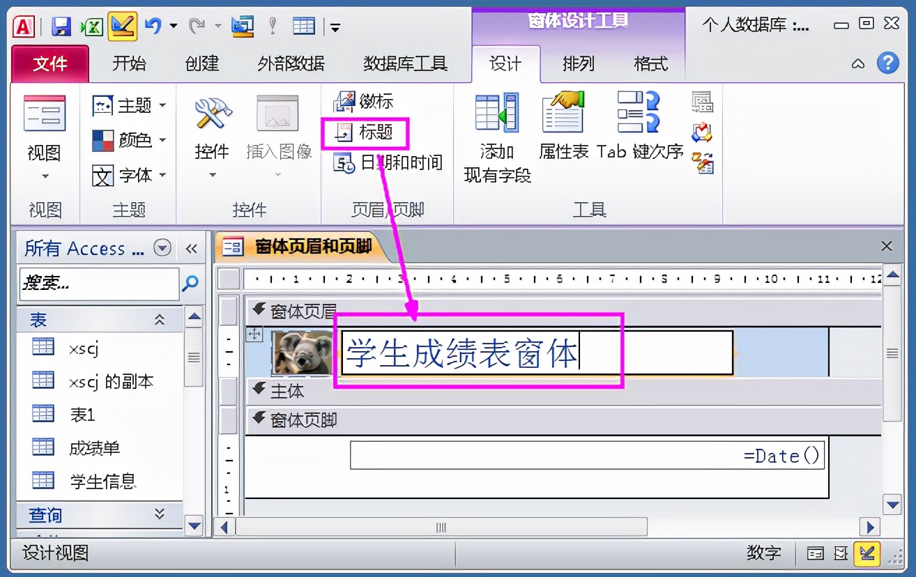 Access数据库窗体设计实例