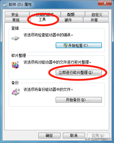 电脑如何进行磁盘碎片整理的方法