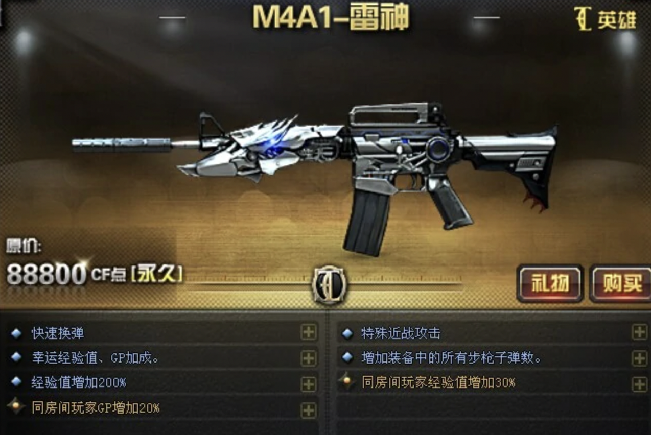 《穿越火线》的失衡是从火麒麟开始的？不！M4雷神才是最强的