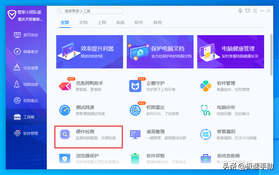 电脑管家怎么检测电脑的温度？电脑温度监控方法看这里