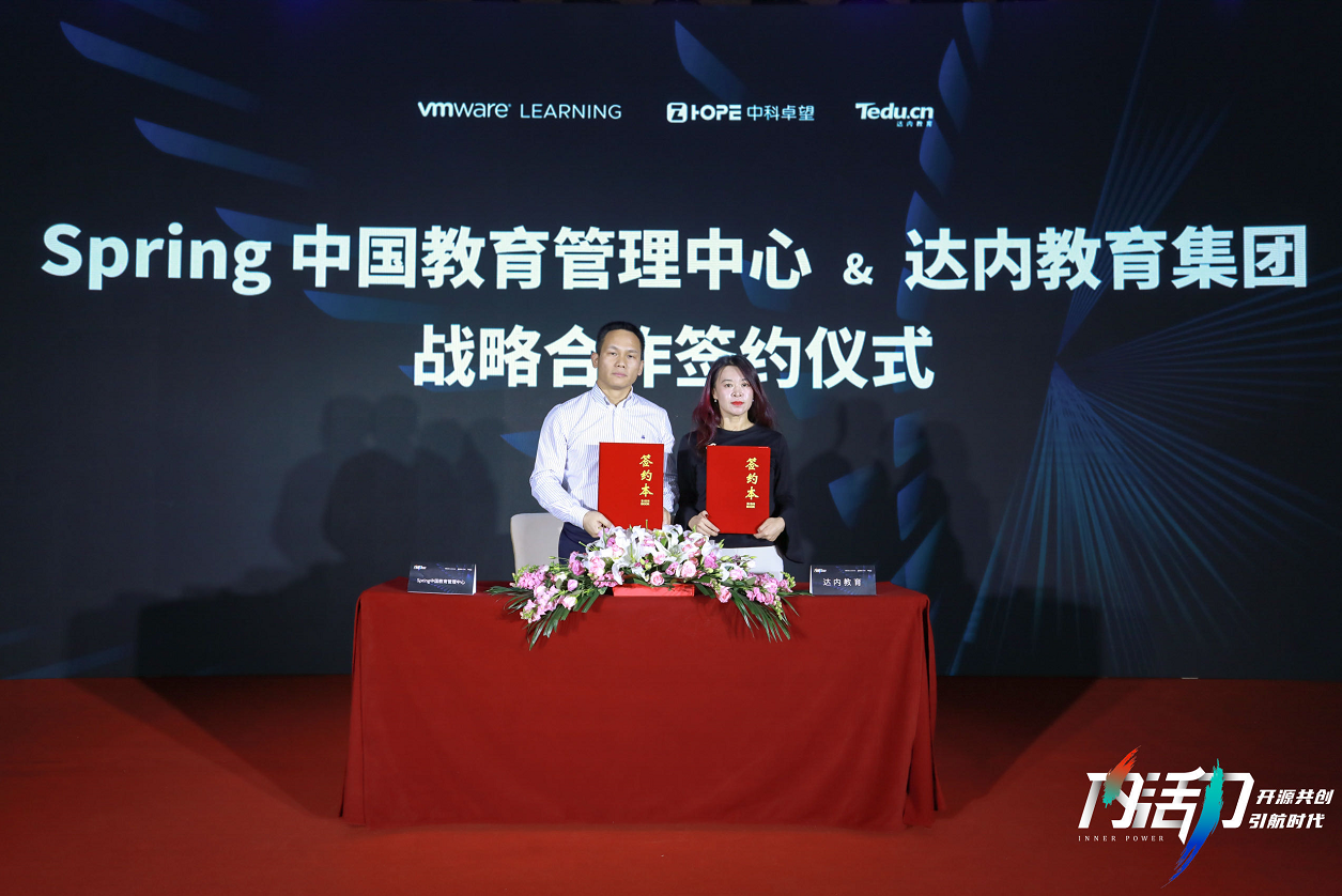 达内教育成为Spring中国首选合作企业，携手助力中国IT人才培养