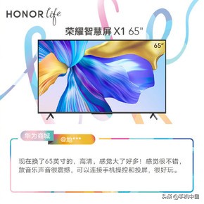 荣耀智慧屏X1 65吋用户评价出炉 好不好看看就知道了