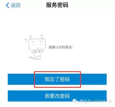 移动手机号服务密码忘记了，怎样找回来？
