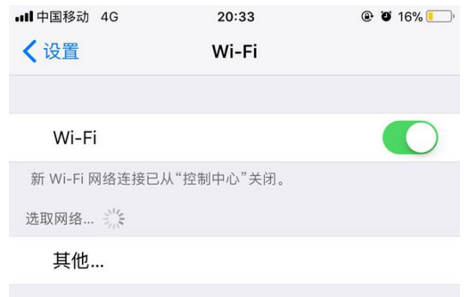 苹果手机用户要心细点：您的WiFi可能没有完全关闭