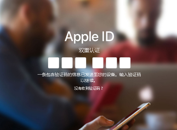 Apple ID下载东西需要一直验证数字怎么办？