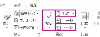 Word2013中删除批注和修订的方法