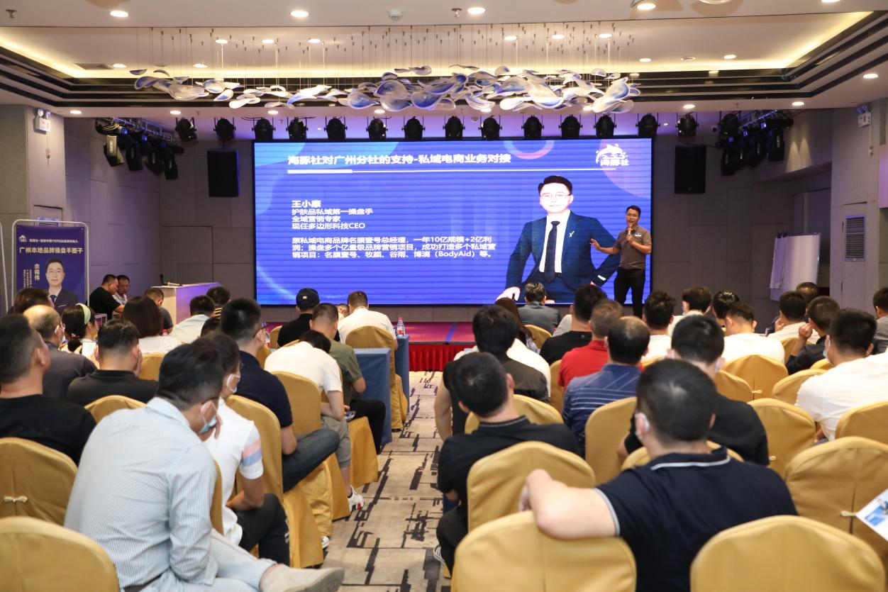 链接GMV 1631亿+品牌创始人，海豚社·广州分社盛大启动