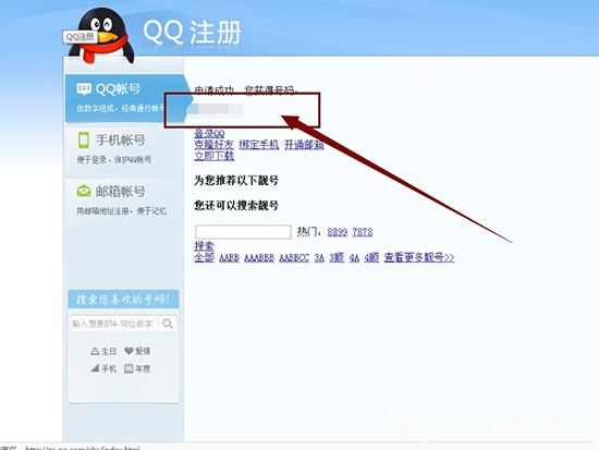 申请新QQ时 怎么跳过烦人的手机验证？