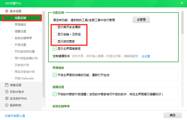 流氓还是卫士？你会设置360吗？保姆级教程「闲瓜说11」