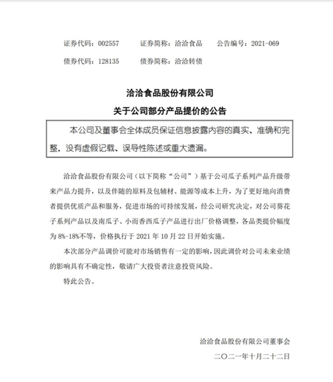 快消行业企业新一轮“涨价潮”来袭