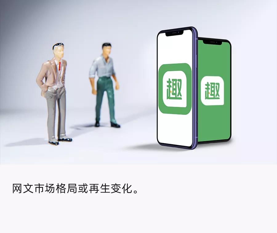 独家｜腾讯阅文洽谈收购米读业务，趣头条“潜力股”存变数？