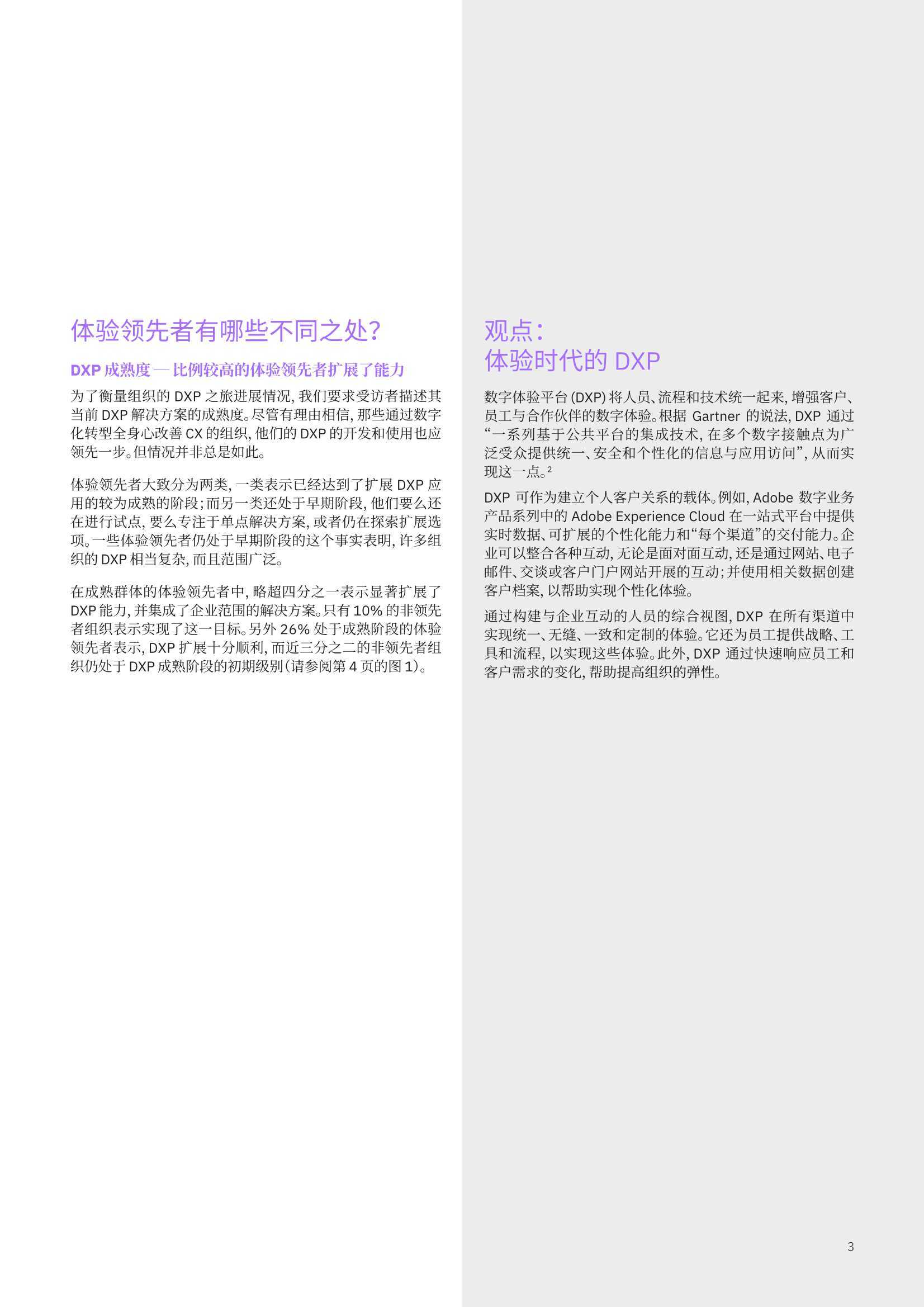 IBM：体验领先者优先进行客户体验数字化转型