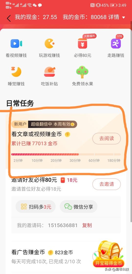 要说赚钱软件还得是头条极速版，随便播放几个视频，零花钱就有了