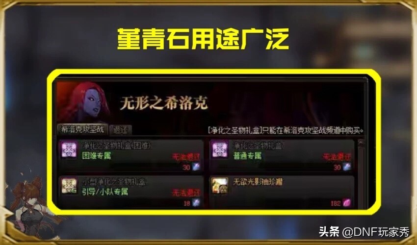 DNF：堇青石丢商店赚钱？错！两个小操作，轻松成土豪